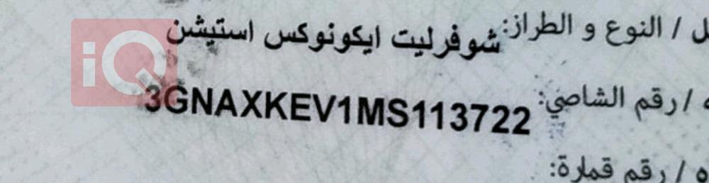 شێڤرۆلێت ئیکۆنۆکس